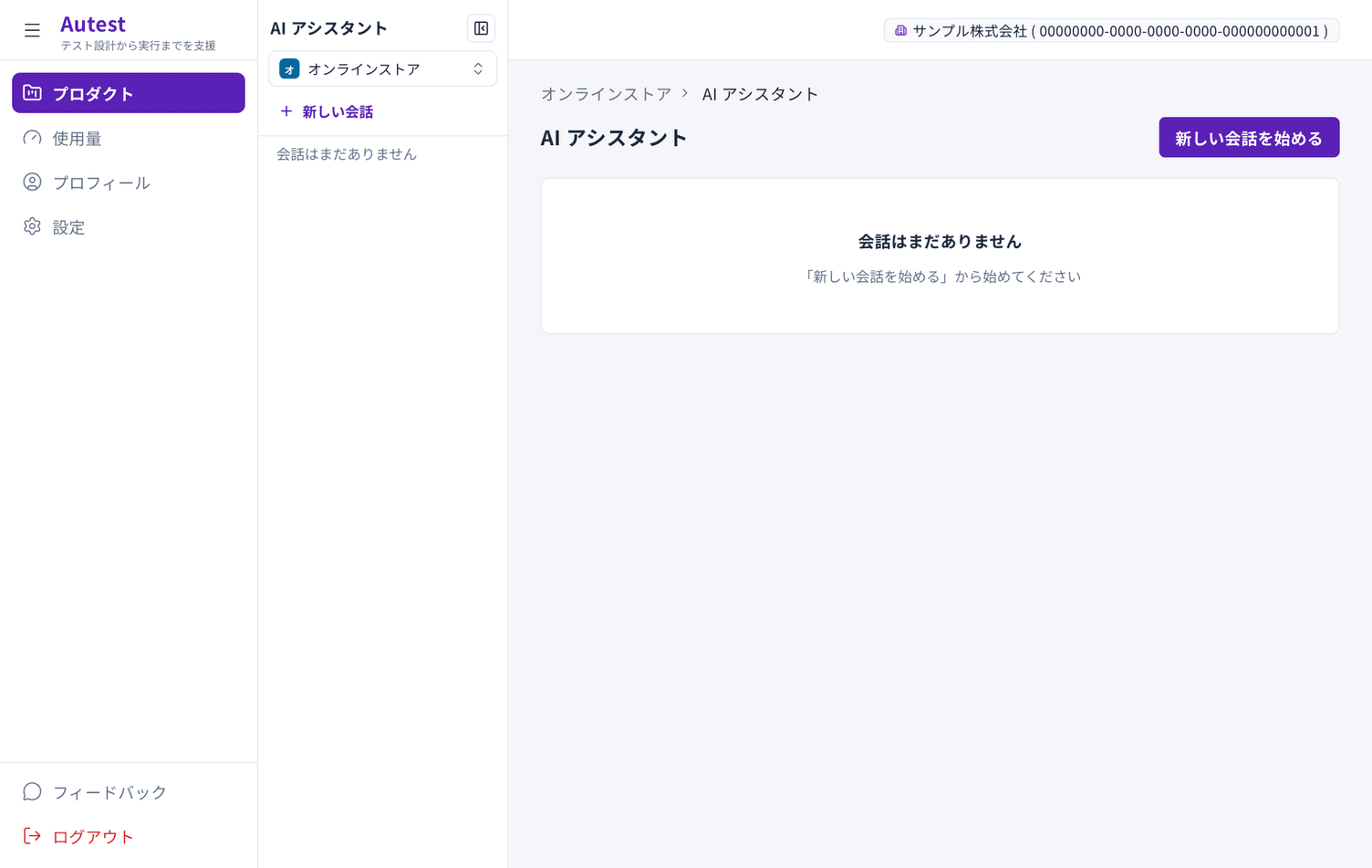 チャットの画面