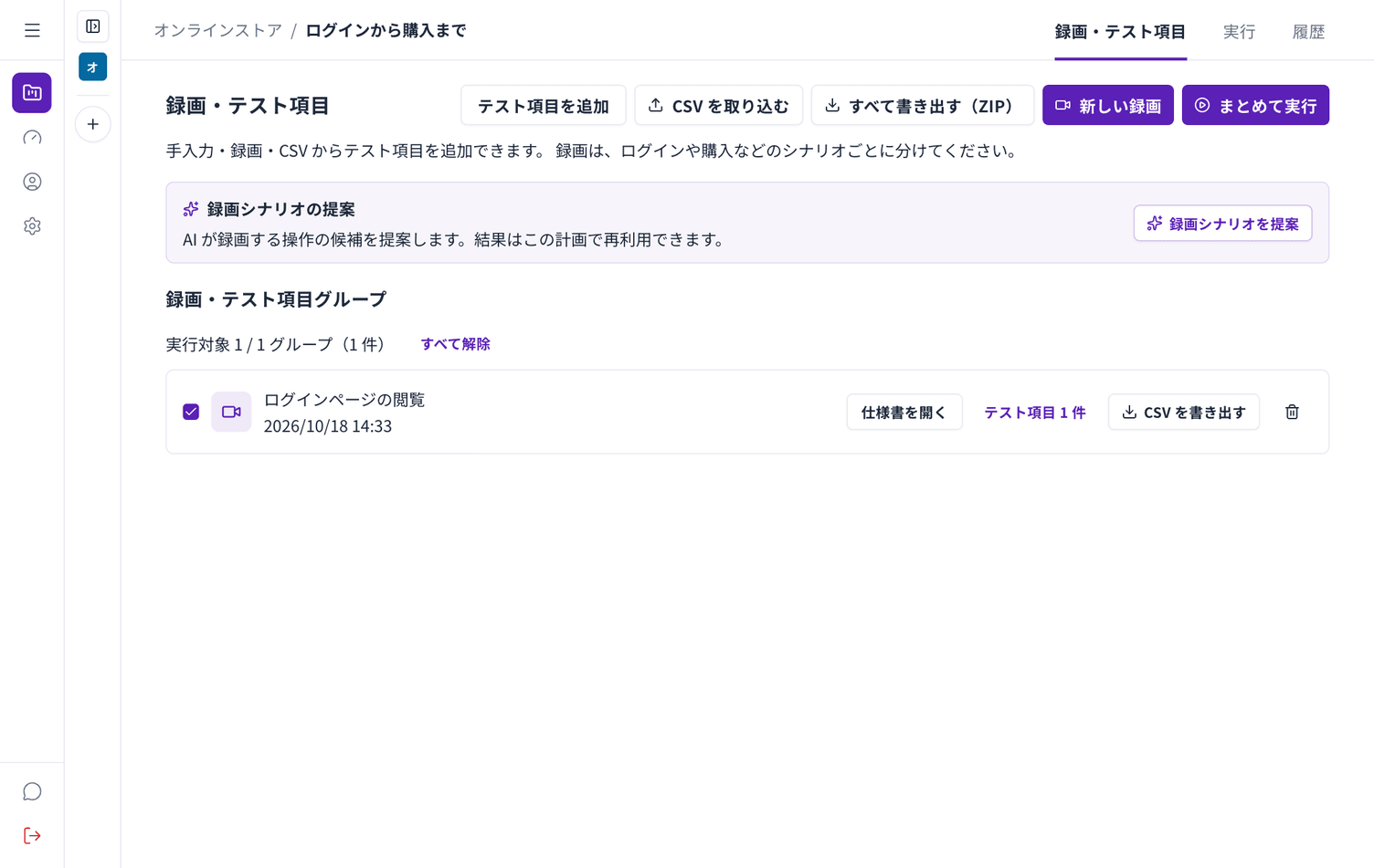 テスト項目の一覧