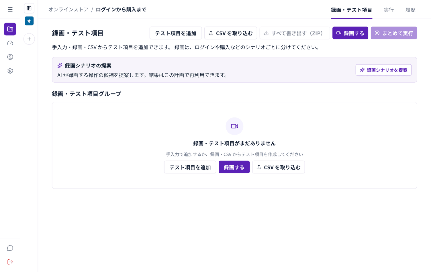テスト計画の画面