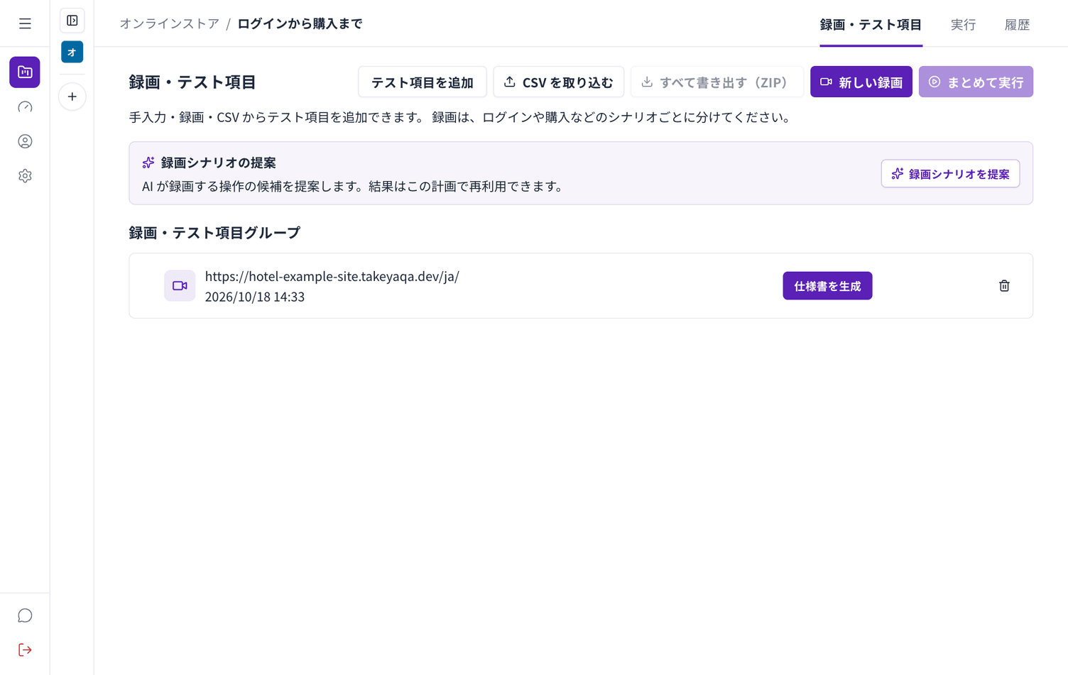 録画の一覧