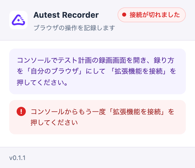 接続が切れたポップアップ