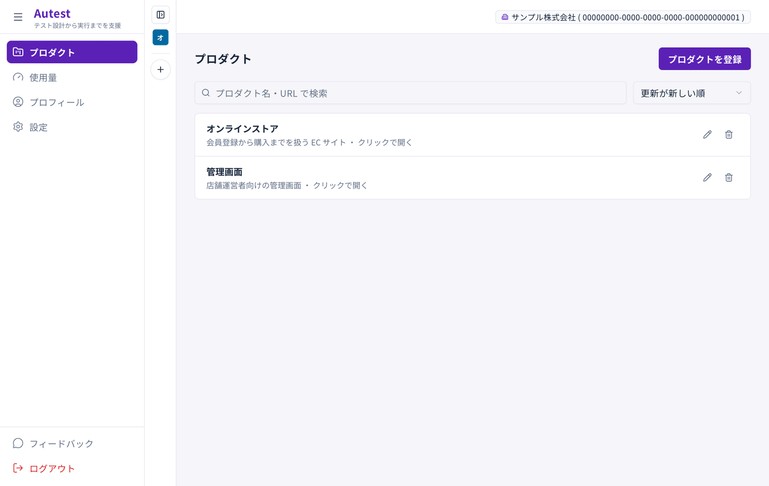 プロダクト一覧