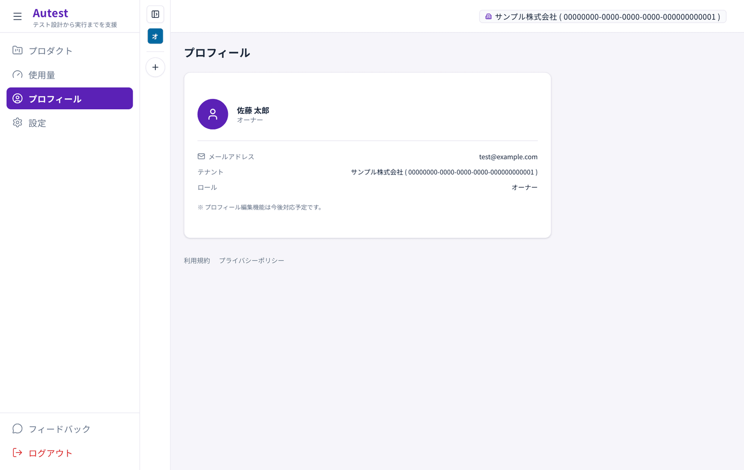 プロフィールの画面