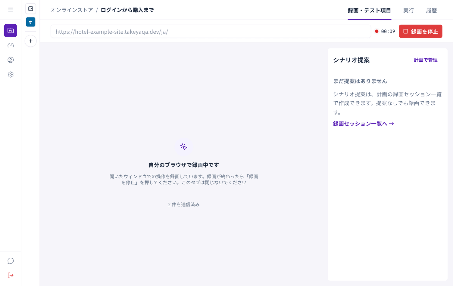 録画中の画面