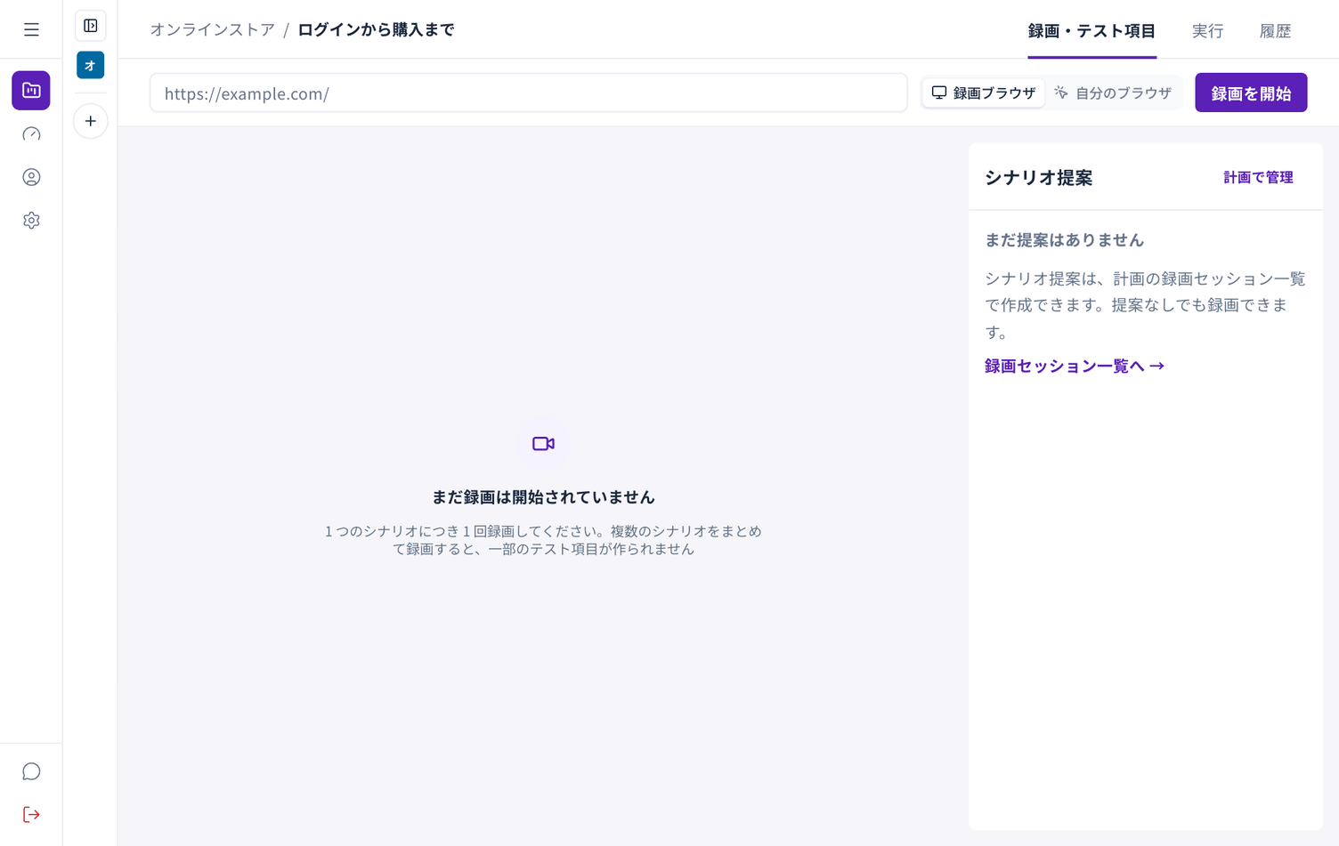 録画の画面