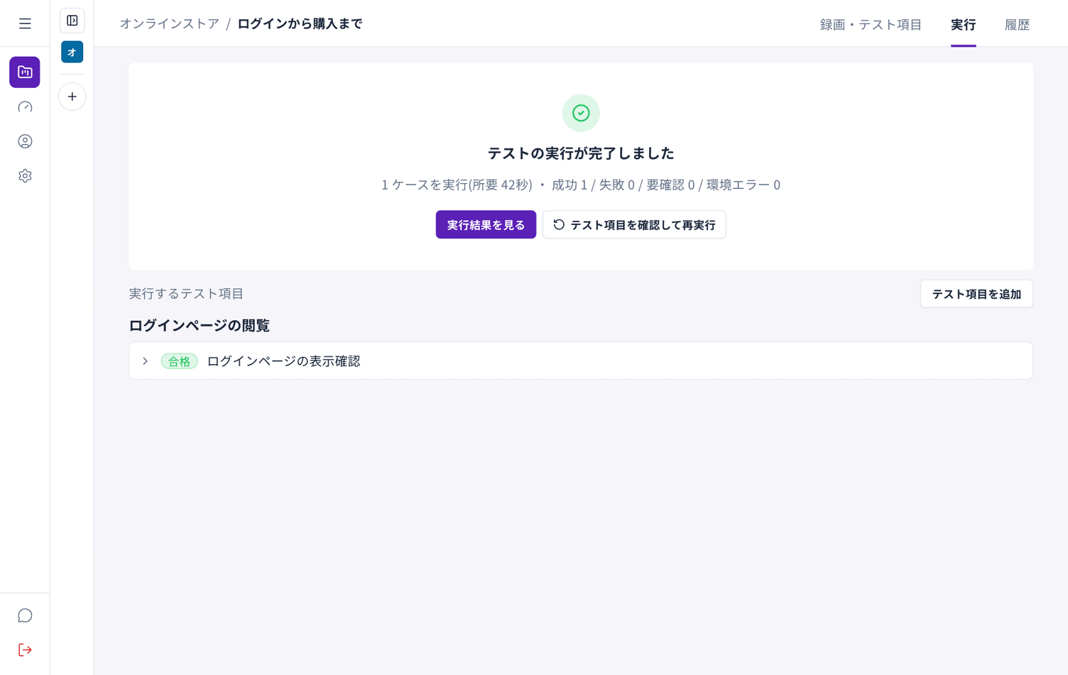 実行の完了