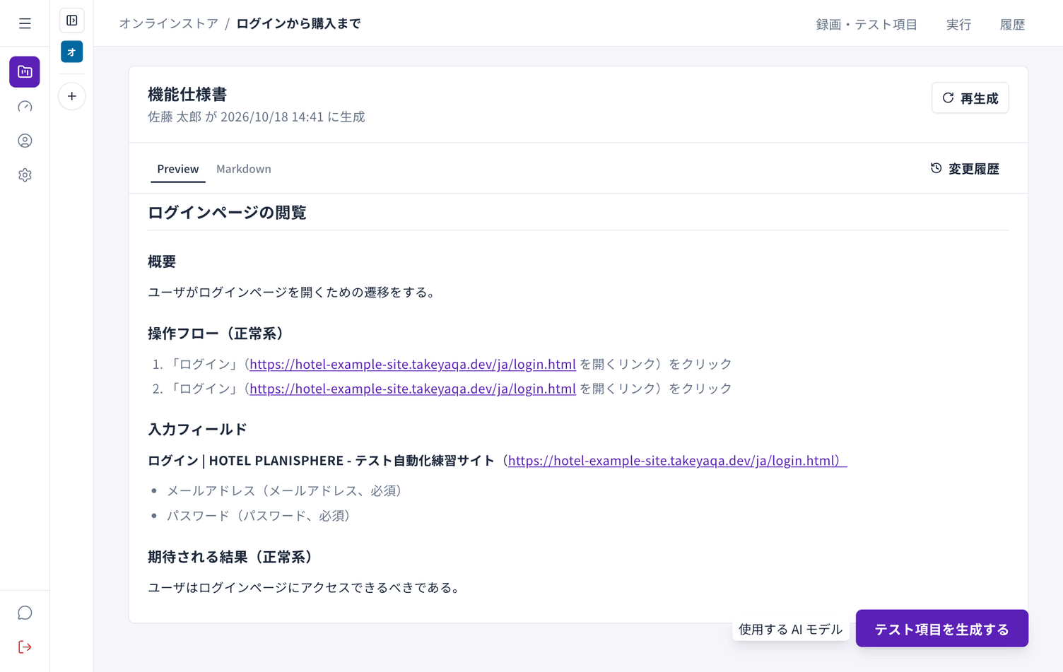 生成された仕様書